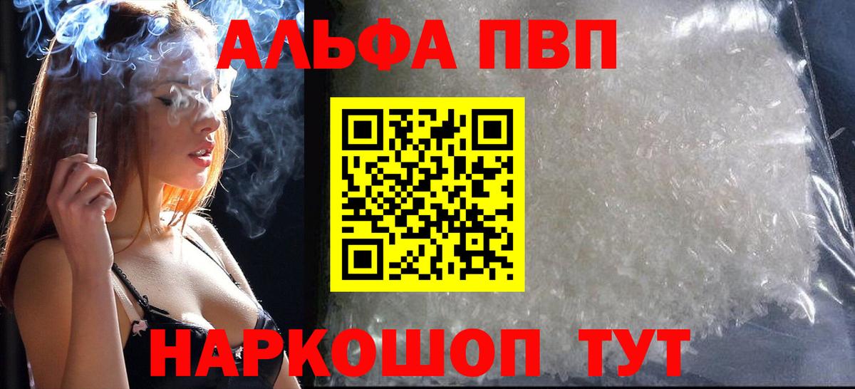 А ПВП Соль  Вход с VPN  A PVP  купить закладку  Чехов  APVP Соль 