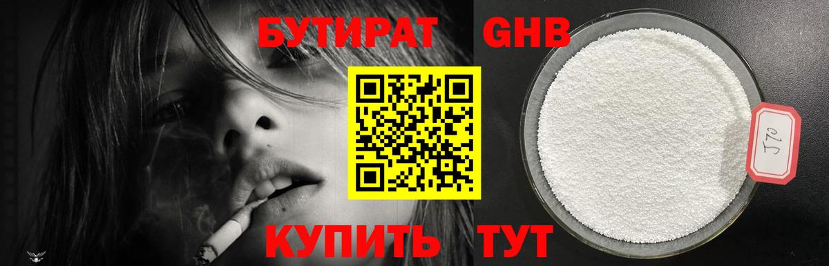 Чехов  БУТИРАТ бутандиол  Вход с VPN 