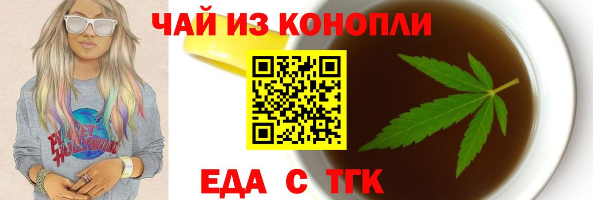 Чехов  Еда ТГК марихуана  Вход с VPN 