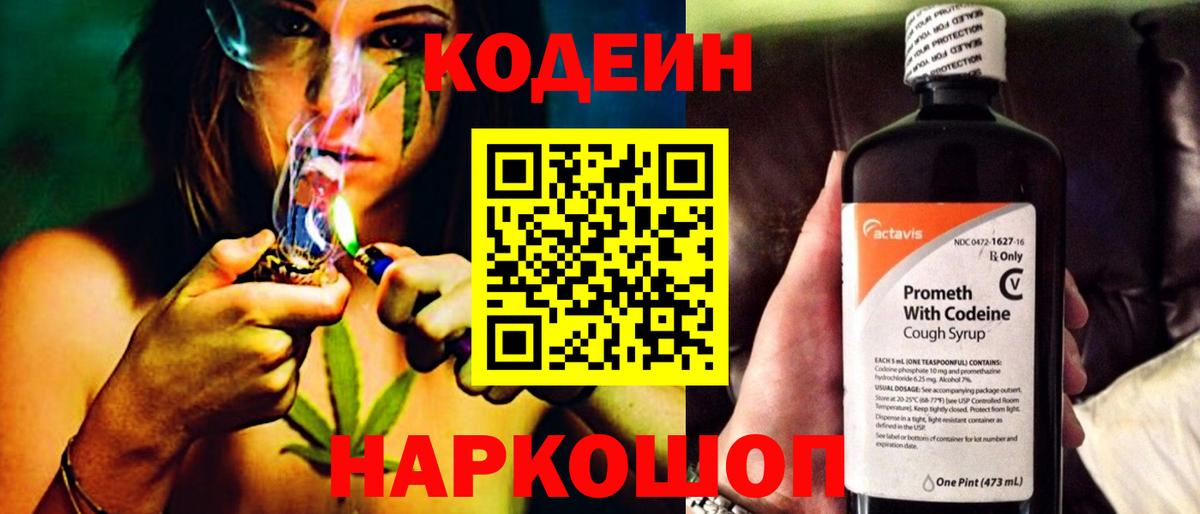 Codein напиток Lean (лин)  Вход с VPN  Кодеин Purple Drank  Чехов 