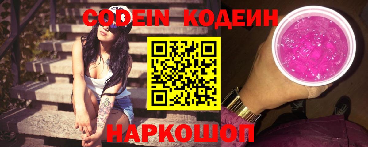Codein Purple Drank Чехов