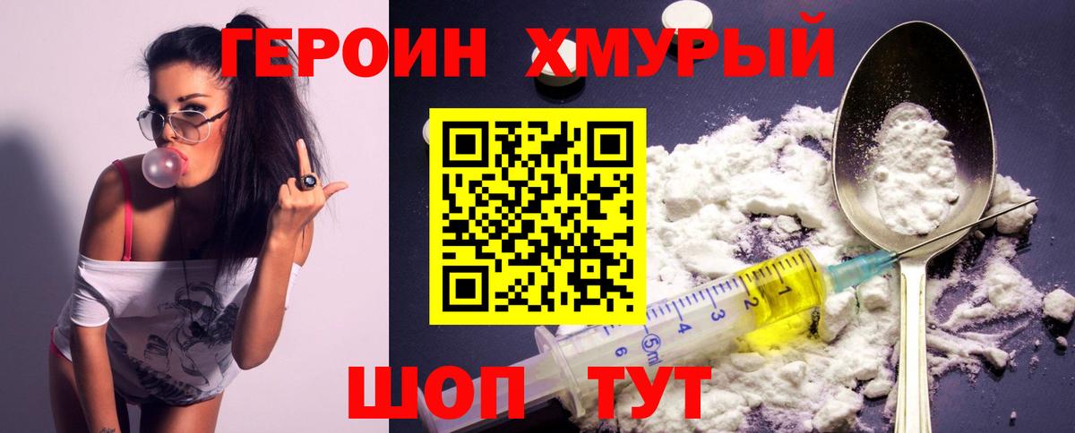 Героин герыч  Вход с VPN  ГЕРОИН  Чехов 
