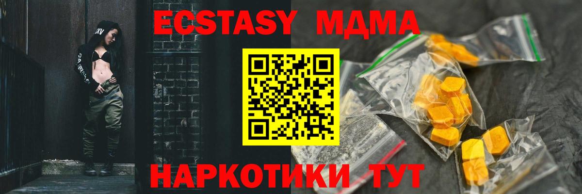 Чехов  MDMA молли  МДМА crystal  Вход с VPN 