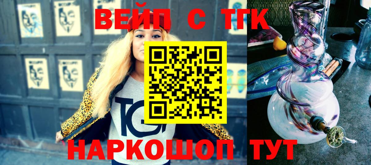 ТГК вейп Чехов